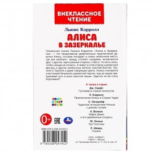 Алиса в зазеркалье фото книги 6