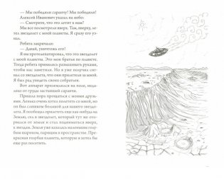 Путешествие инопланетенка Чака фото книги 2