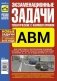 Экзаменационные задачи категорий "А", "В", "М" с комментариями 2016 г. фото книги маленькое 2