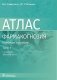 Фармакогнозия. Том 1. Общая часть. Термины и техника микроскопического анализа в фармакогнозии фото книги маленькое 2