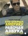 Рабочая азбука. Кто открыл Америку фото книги маленькое 2
