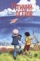 Птичий остров фото книги маленькое 2