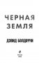 Черная земля фото книги маленькое 5