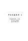 Как взлететь на крыльях рода и поменять свою судьбу фото книги маленькое 11