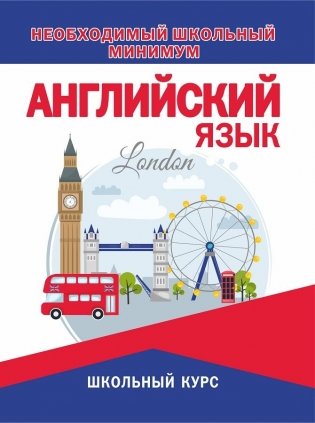 Английский язык фото книги