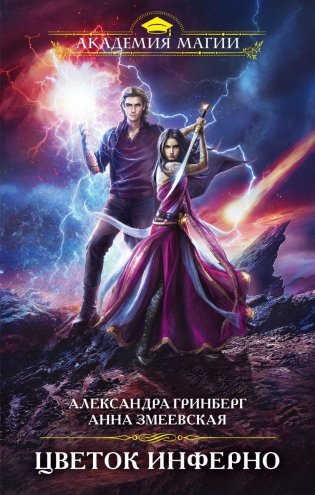 Цветок инферно фото книги