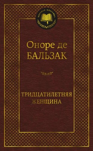 Тридцатилетняя женщина фото книги