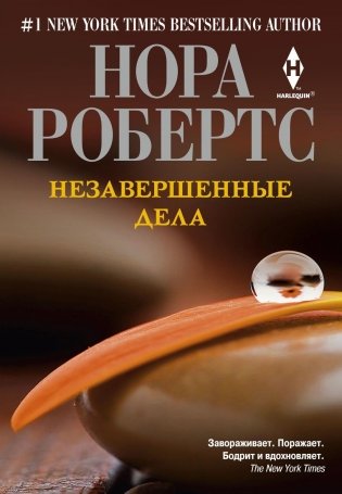 Незавершенные дела фото книги