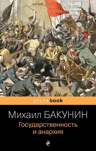 Государственность и анархия фото книги