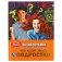 Что хотят знать подростки. Энциклопедия с развивающими заданиями фото книги маленькое 2