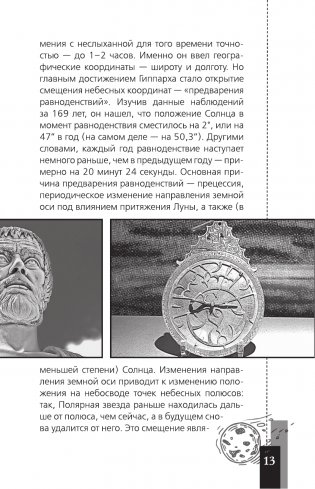 Любительская астрономия фото книги 14