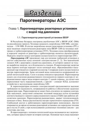 Парогенераторы АЭС фото книги 2