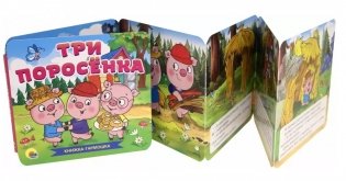 Три поросёнка фото книги 2