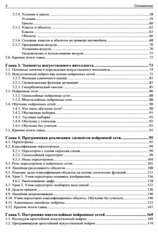 Основы искусственного интеллекта в примерах на Python. Самоучитель. 2-е издание фото книги 5