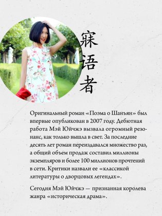 Поэма о Шанъян. Том 3–4 фото книги 7