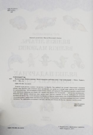 Вялiкi падарунак любiмаму сыну фото книги 2