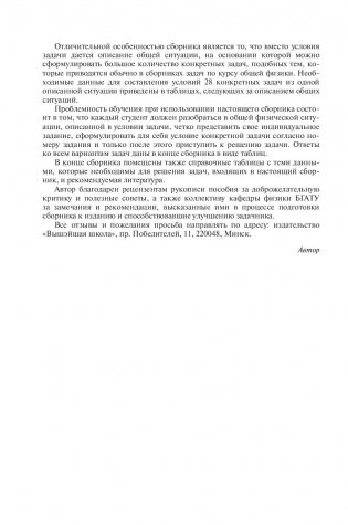 Физика. Сборник задач фото книги 4