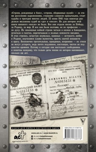 Стихи поэтов, погибших на войне фото книги 13