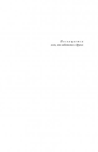 Интенсивная терапия. Истории о врачах, пациентах и о том, как их изменила пандемия фото книги 6