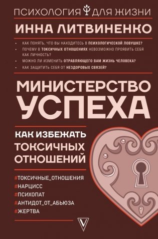 Министерство успеха: как избежать токсичных отношений фото книги