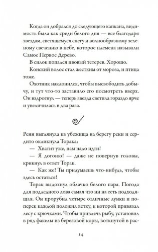 Хроники темных времен. Книга 8. Ледяной демон фото книги 14