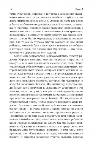 Радость. Как наполнить тело энергией, а жизнь счастьем фото книги 12