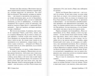 Долорес Клейборн фото книги 7