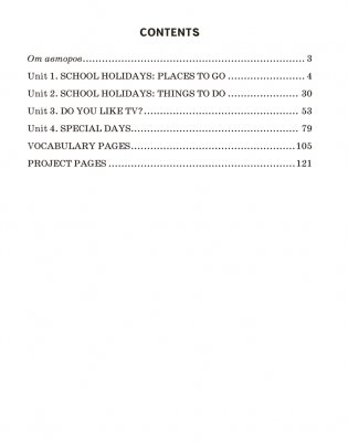 Английский язык. 5 класс. Практикум-1. ГРИФ фото книги 8