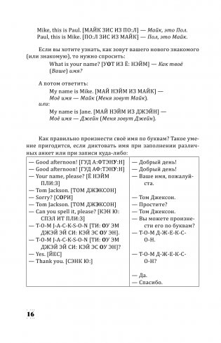 Английский с нуля фото книги 17