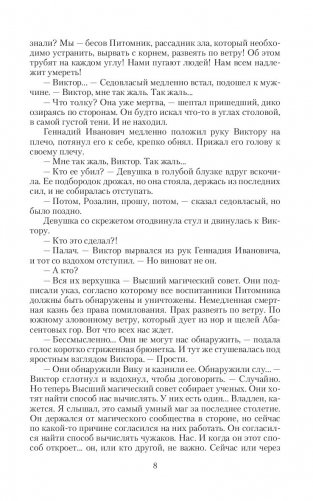 Питомник. Роза токсичная фото книги 7