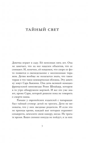 Моя небесная красавица. Роми Шнайдер глазами дочери фото книги 3