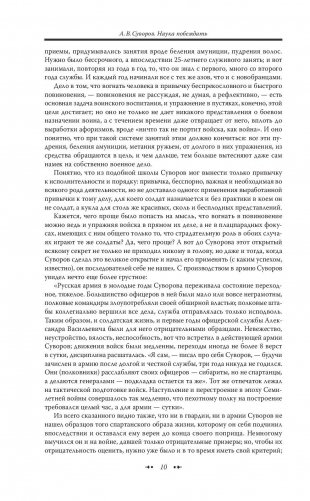Наука побеждать фото книги 10