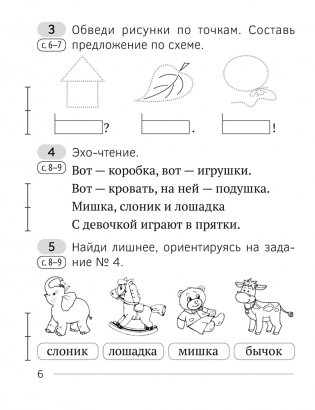 Обучение грамоте. 1 класс. Рабочая тетрадь фото книги 5