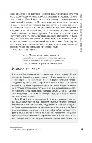 Яды: Полная история. От мышьяка до "Новичка" фото книги 11