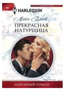 Прекрасная натурщица фото книги