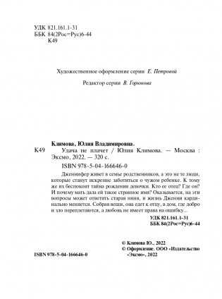 Удача не плачет фото книги 5