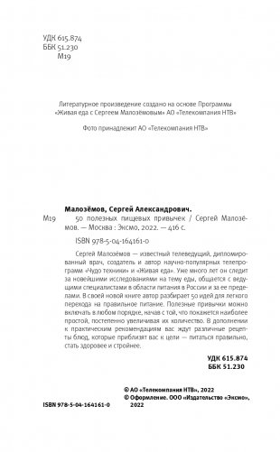 50 полезных пищевых привычек фото книги 5