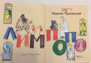 Лимпопо. Сказки фото книги 2