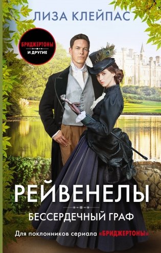 Бессердечный граф фото книги