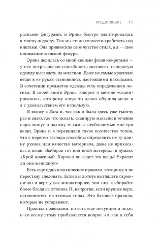 Осторожно, леопард! Гайд по стилю без правил и стереотипов фото книги 11