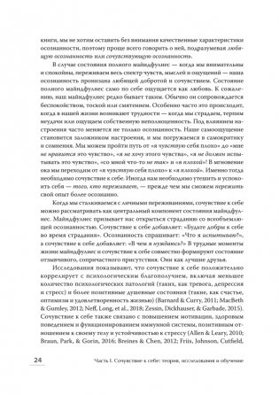 Самосострадание. Шаг за шагом фото книги 8