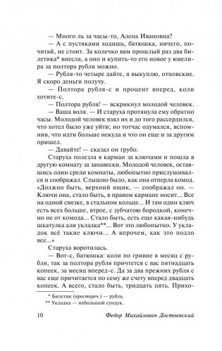 Преступление и наказание фото книги 11