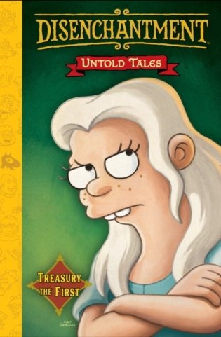 Disenchantment: untold tales vol.1 фото книги