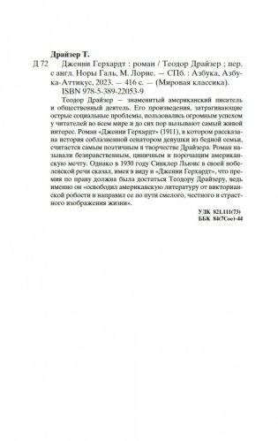 Дженни Герхардт фото книги 20