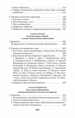Русский героический эпос фото книги 3