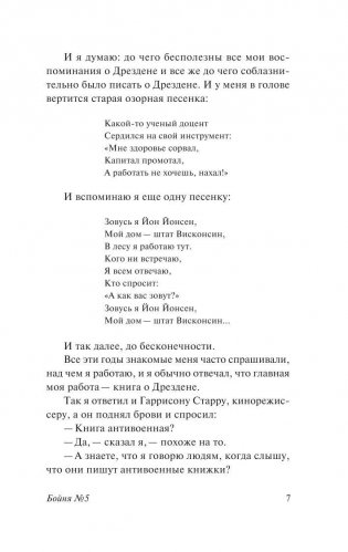 Бойня №5 фото книги 7