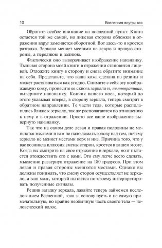 Вселенная внутри вас фото книги 11