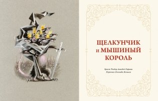 Волшебные сказки (ил. Ники Гольц) фото книги 3