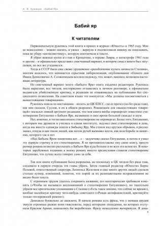 Бабий Яр фото книги 9