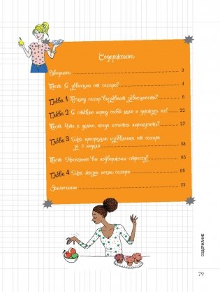 Мой блокнот. Стоп-сахар фото книги 11